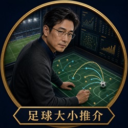 足球大小推介专家头像